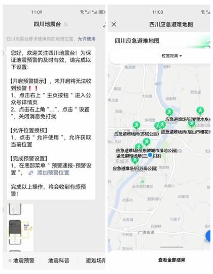 四川省地震局官方地震预警平台正式上线