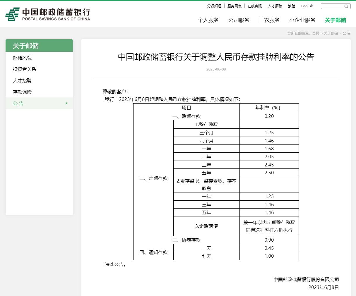 中国邮政储蓄银行下调人民币活期存款利率及部分定期存款利率_新闻频道_央视网(cctv.com)