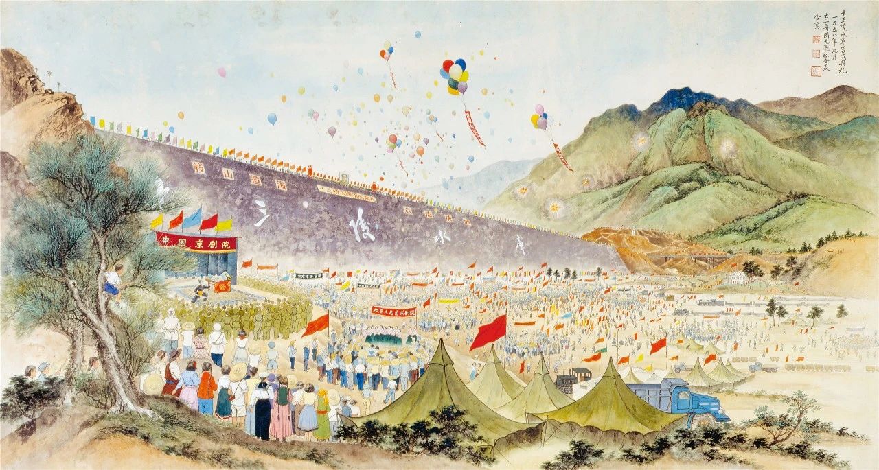 十三陵水库大坝落成典礼 古一舟、周元亮、松全森 96×178cm 纸本设色 北京画院藏 1958 