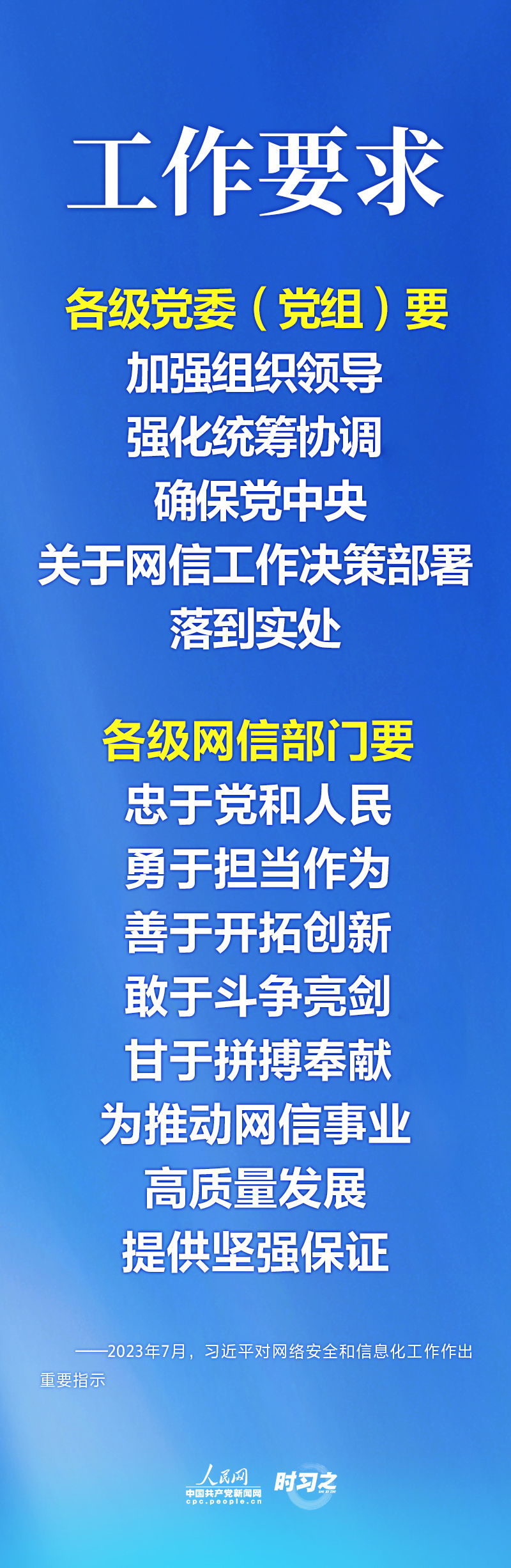 阔步迈向网络强国|习近平为新时代新征程网络强国建设提供行动指南_新闻频道_央视网(cctv.com)