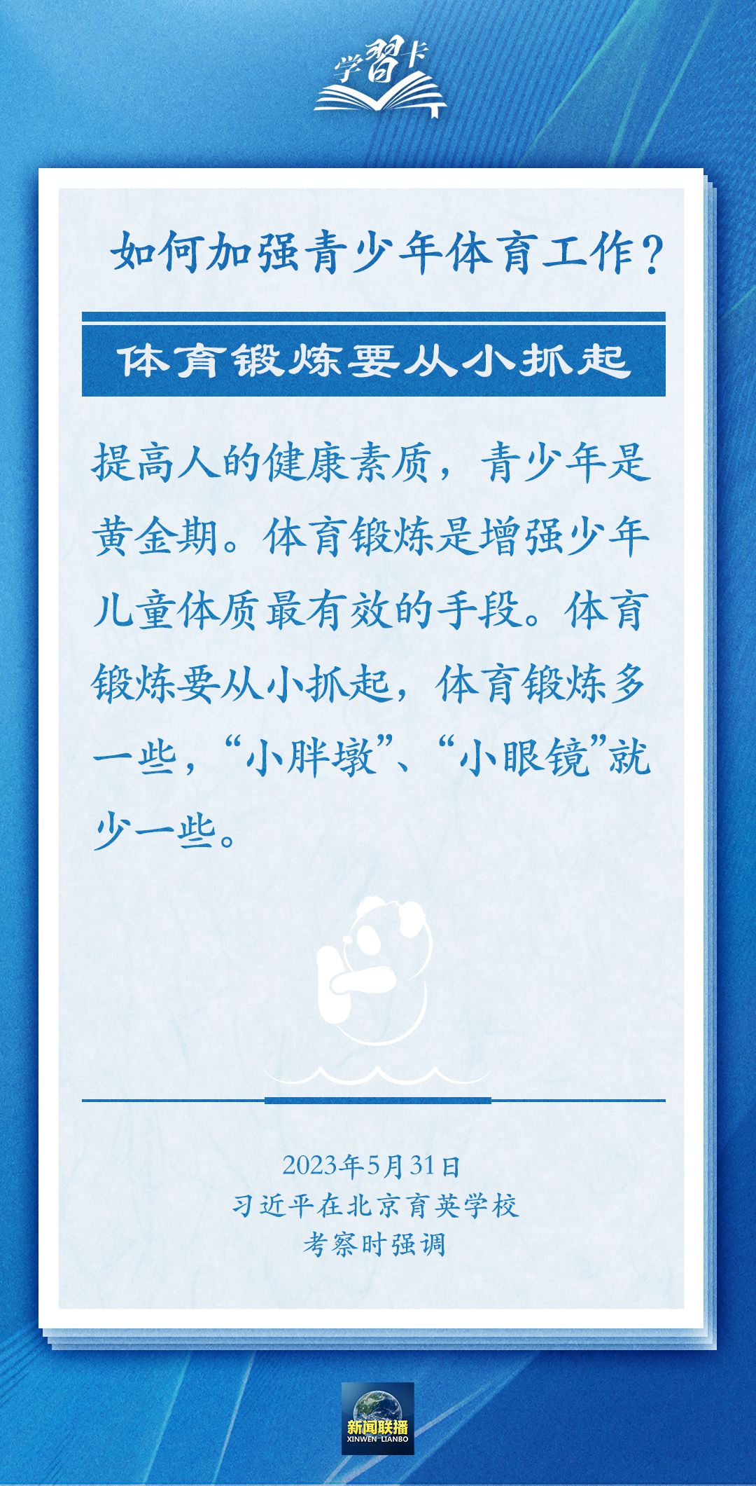 学习卡丨把学习搞得好好的，把身体搞得棒棒的