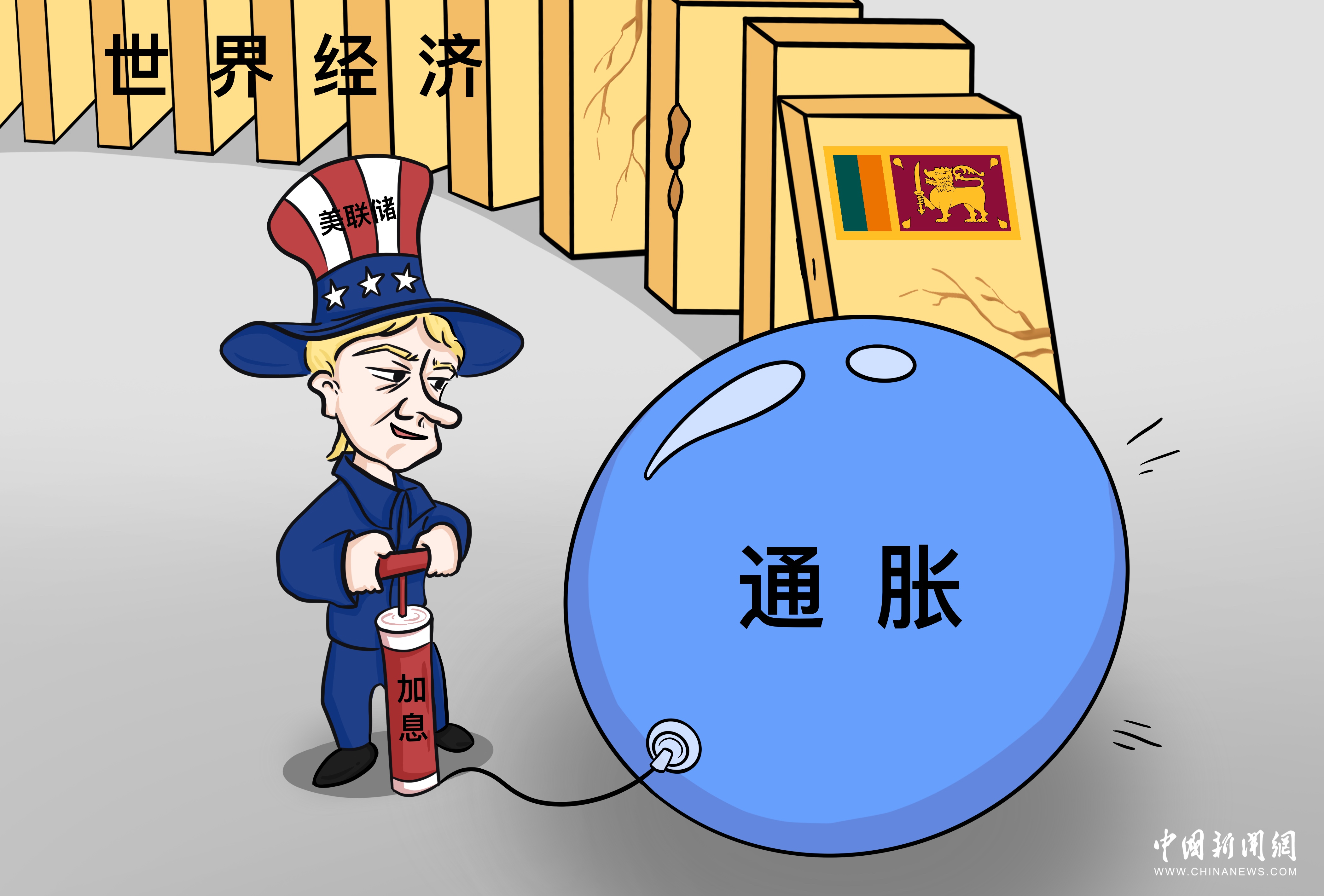 新漫评：“暴力”加息推高风险，美国堪称是世界经济乱源_新闻频道_央视网(cctv.com)