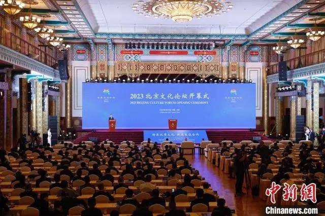 9月14日，2023北京文化论坛开幕。图为开幕式现场。中新社记者 韩海丹 摄