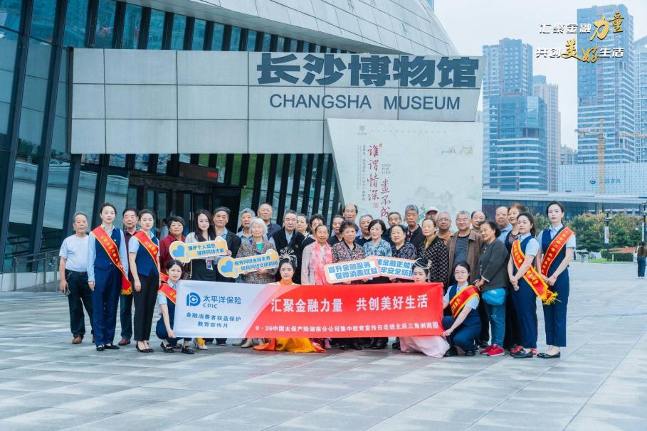 9月26日，中國太保產險湖南分公司走進長沙市博物館開展“五進入”集中教育宣傳日活動。（本組圖片攝影者/鄭輝）