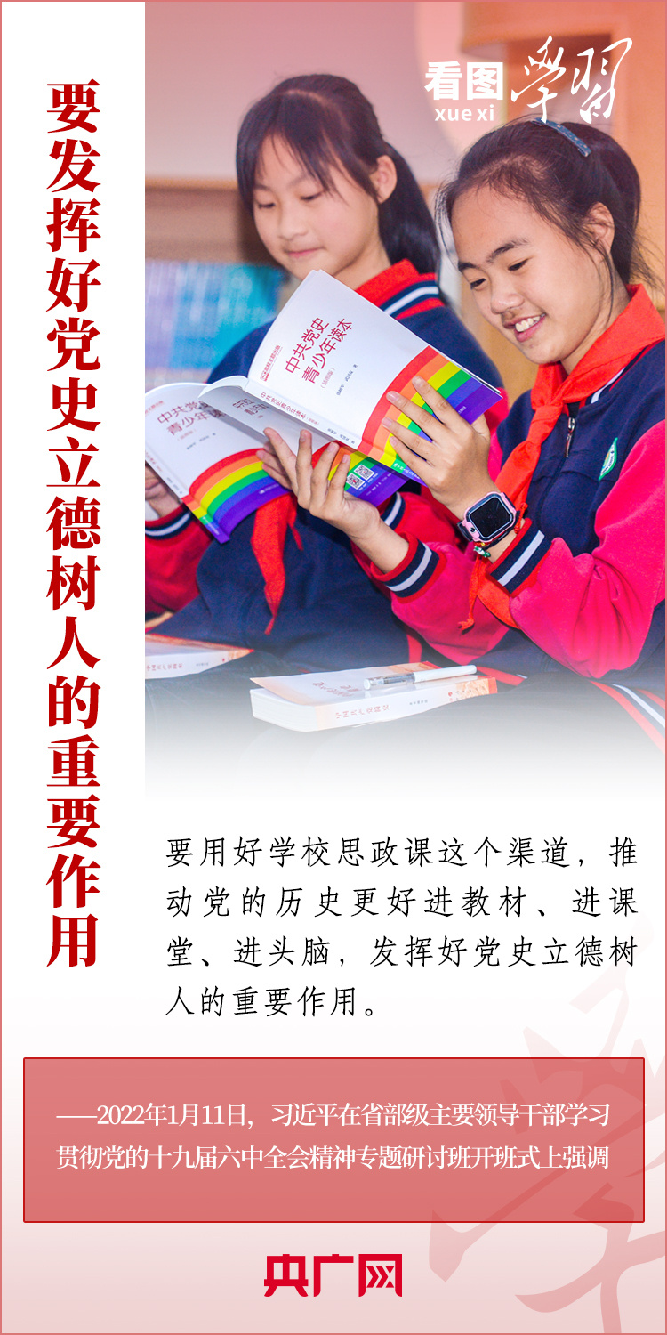 看图学习丨思政课是落实立德树人根本任务的关键课程