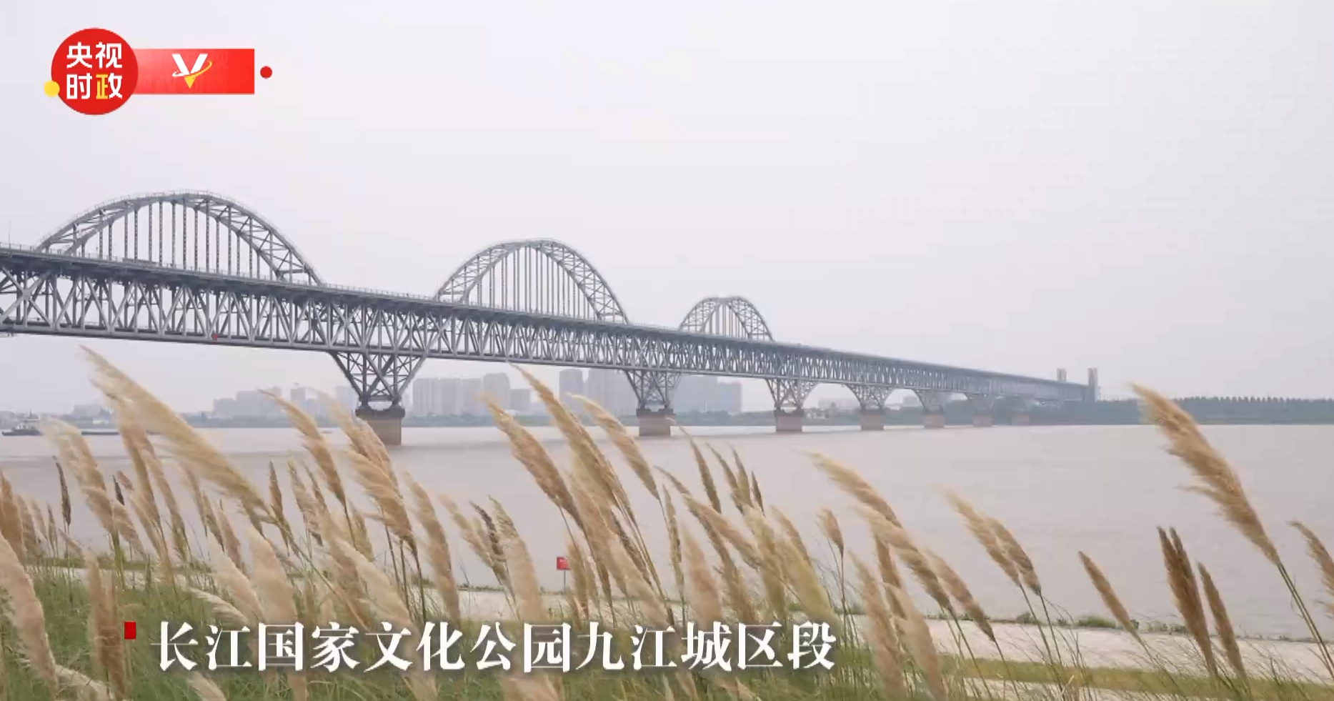 长江国家文化公园九江城区段