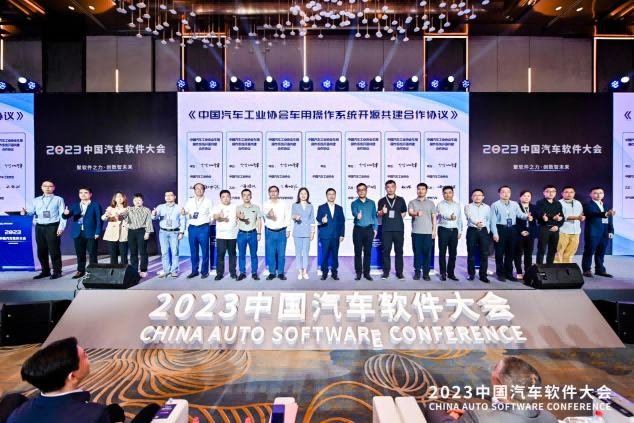《中国车用操作系统开源共建计划》签约仪式
