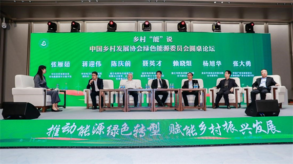 乡村振兴绿色能源论坛成功举办_乡村振兴_央视网(cctv.com)