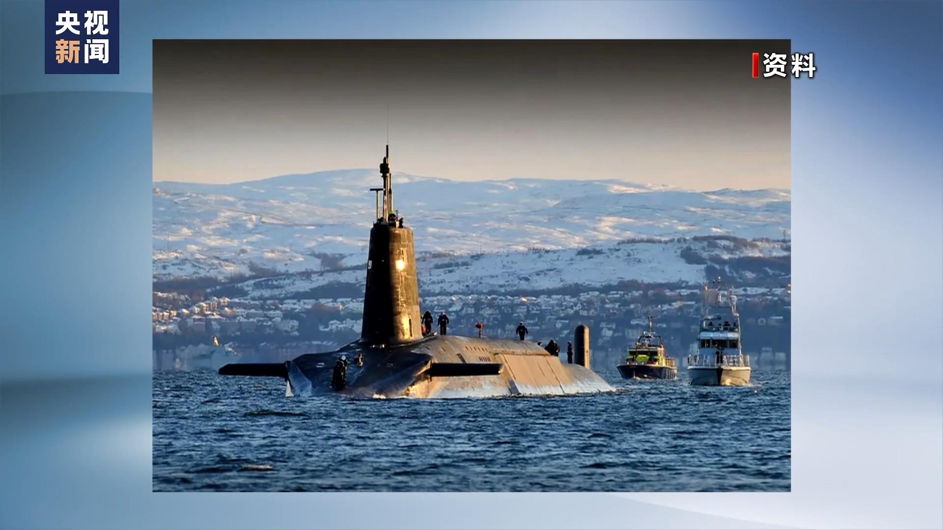 英国一艘载有140人核潜艇故障 下潜至“危险地带” 险些造成舰毁人亡