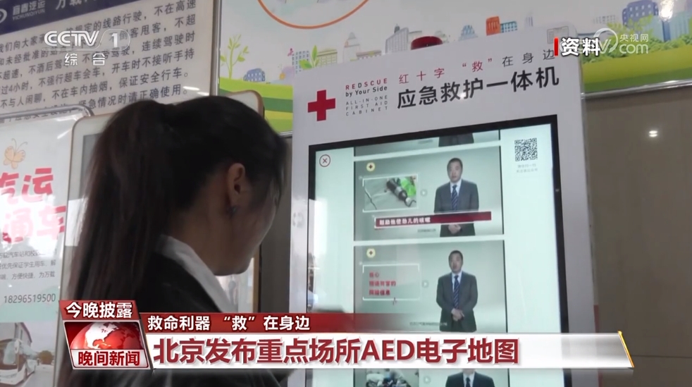 救命利器 “救”在身边_新闻频道_央视网(cctv.com)