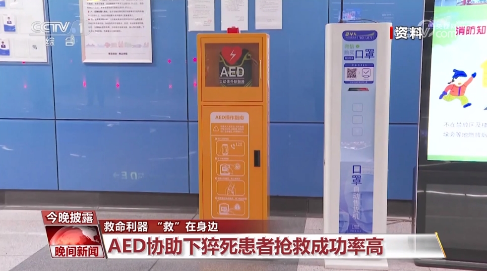 救命利器 “救”在身边_新闻频道_央视网(cctv.com)