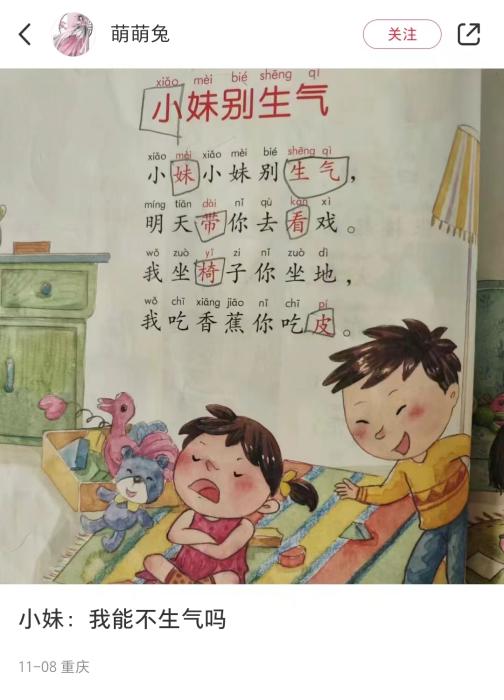 Illustration of "Little Sister Don't Be Angry" by netizens. Screenshot of Xiaohongshu