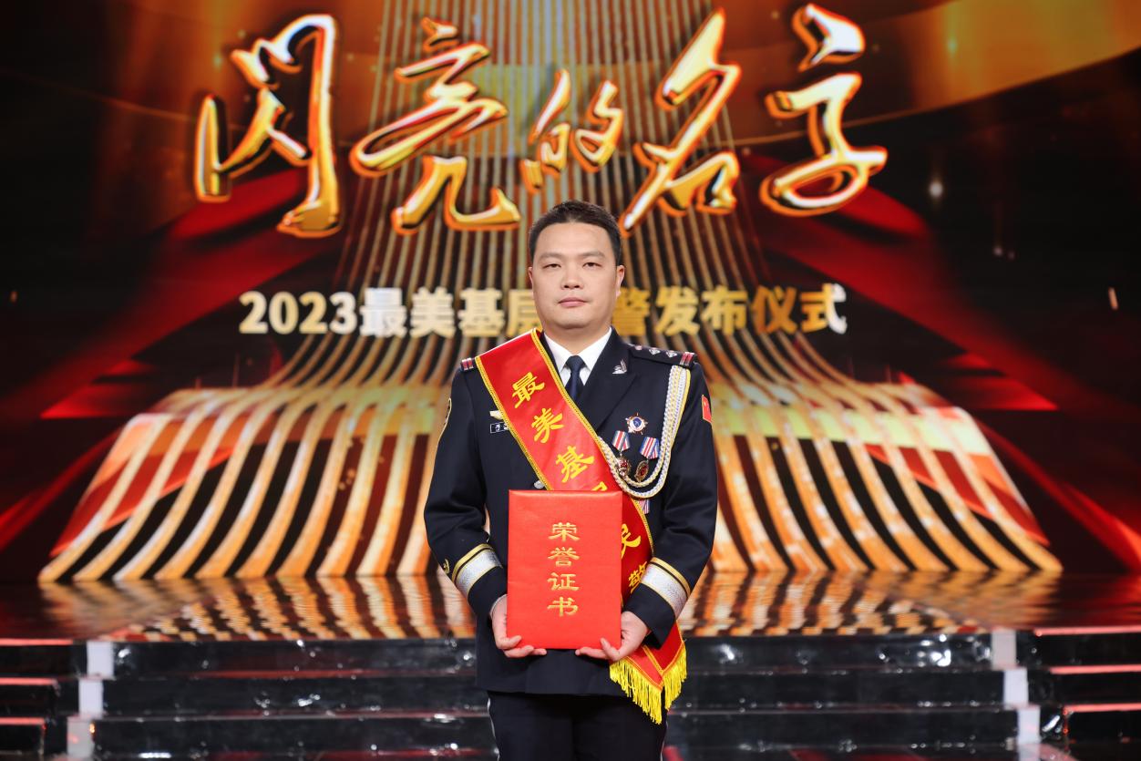 2023最美基层民警：刘文巍 陈飞_共产党员网