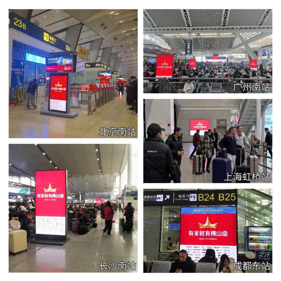 北京、广州、上海、成都、长沙五座城市的高铁站刊出“有家就有佛山造”宣传海报。