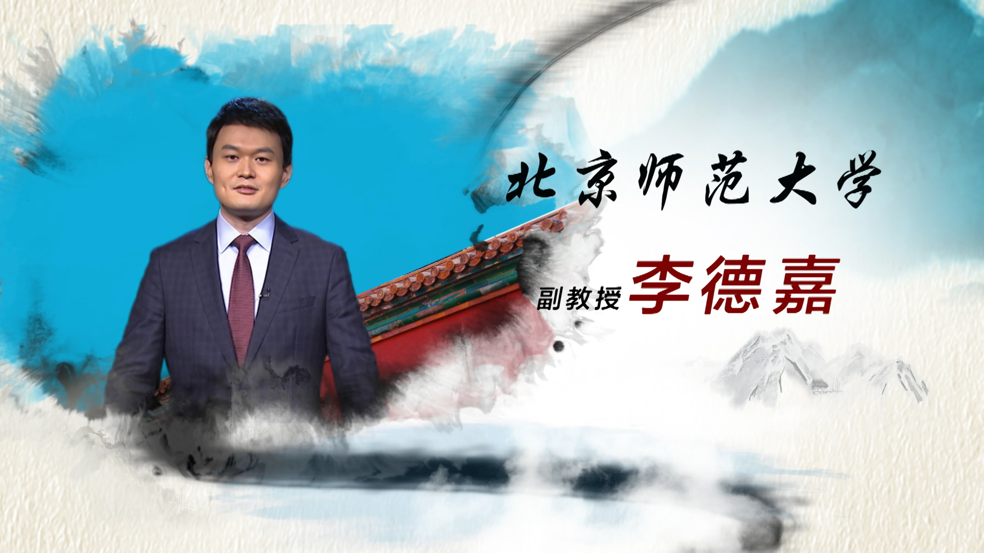 3月18日——22日播出 《法律讲堂》文史版系列节目《古代的息讼智慧》