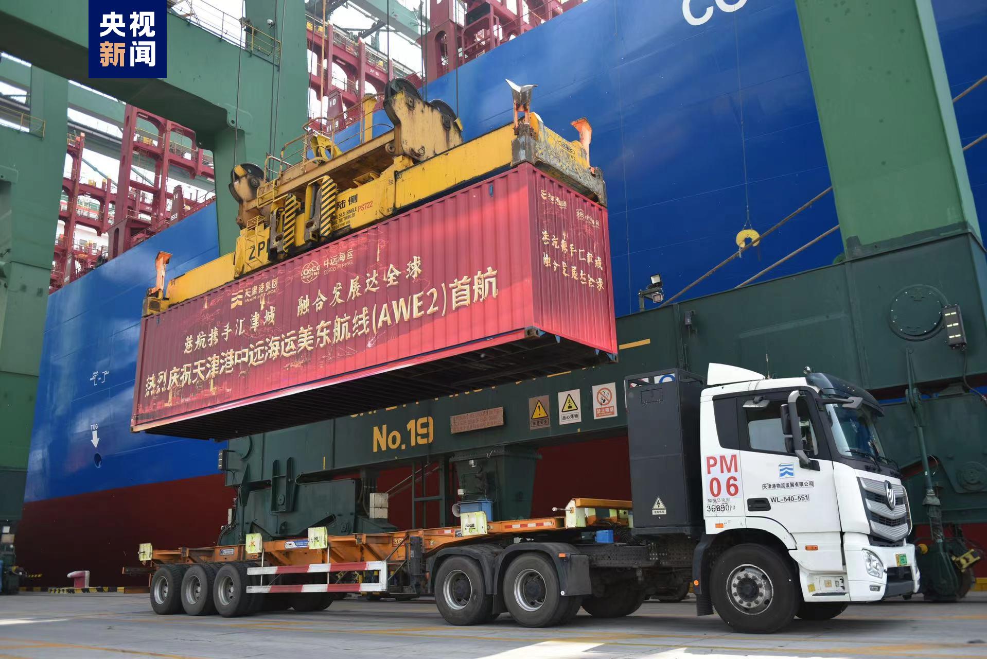 天津港至美东新航线今日开通