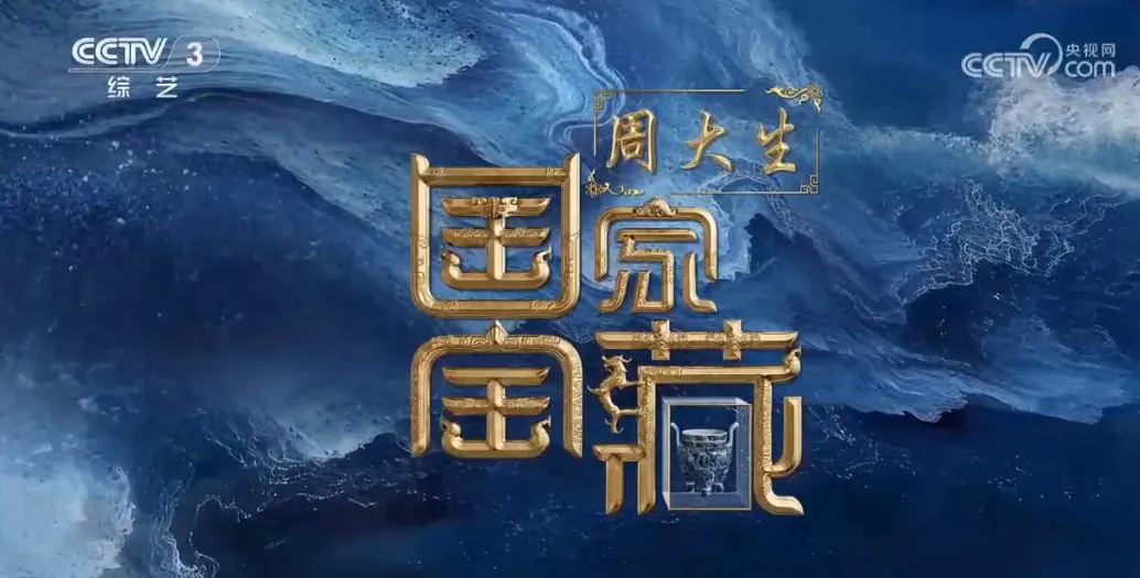 央视综艺频道：广告价值的黄金舞台