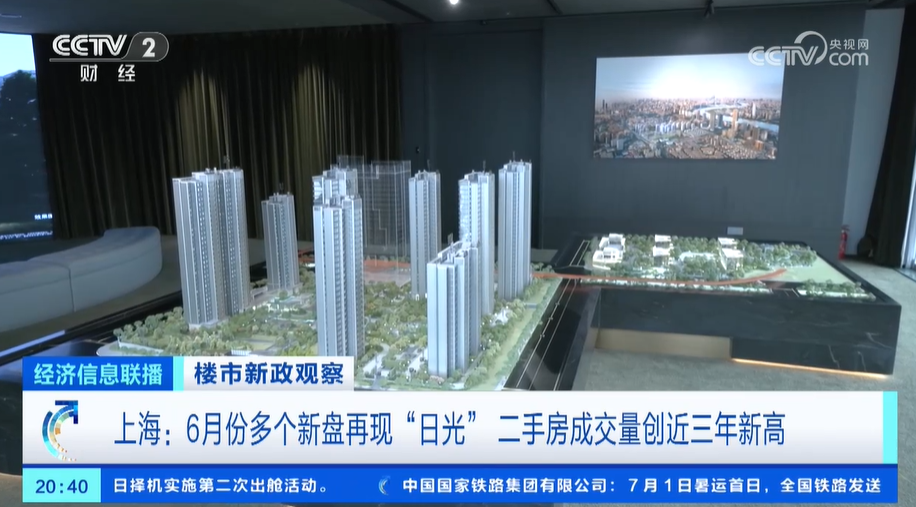 政策利好 北京上海深圳楼市齐回暖_经济频道_央视网(cctv.com)