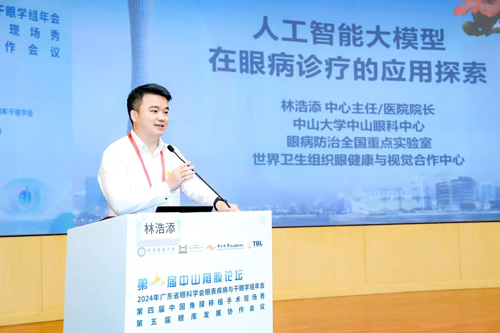 （学术交流现场，图源：中山大学中山眼科中心）