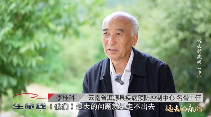 李桂科 山石屏村第一批麻風病防治醫生