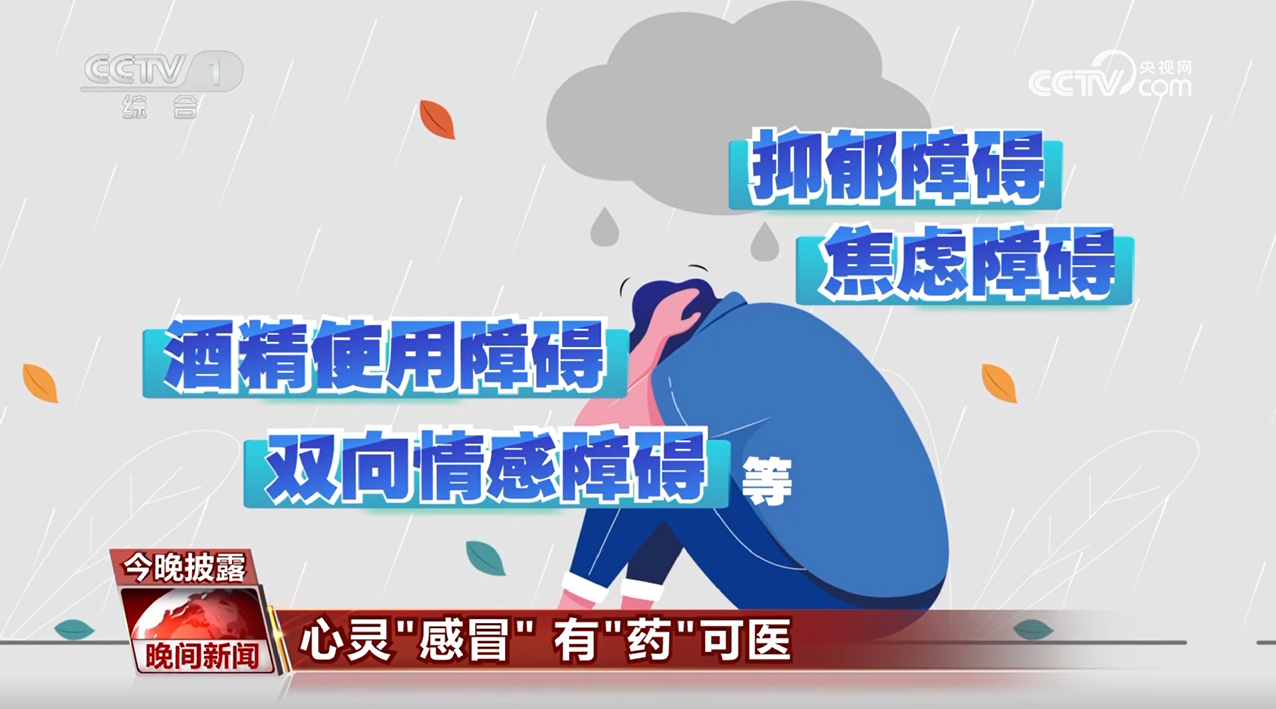 早醒可能是因为抑郁障碍……心灵“感冒” 有“药”可医