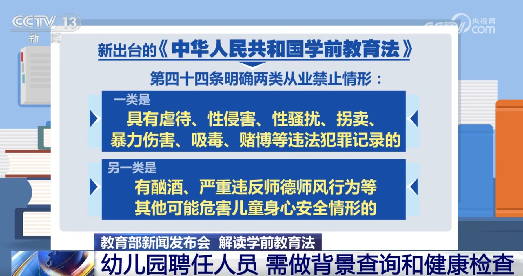 “讓法律條文硬起來”！嚴(yán)格幼兒園聘用人員管理 加大違規(guī)懲治力度
