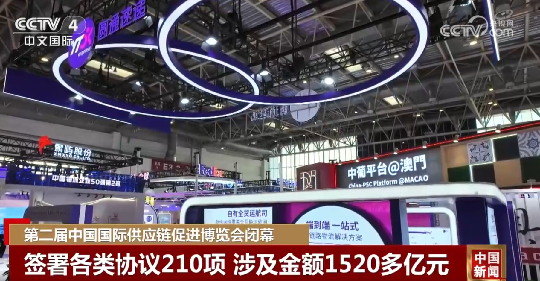 210项、1520多亿元……以“链”为媒共发展 数据透视第二届链博会“成绩单”