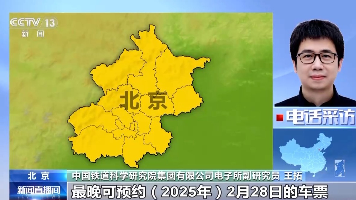 2025年春運(yùn)明年1月14日啟動(dòng) 春運(yùn)首日火車票本月31日起售