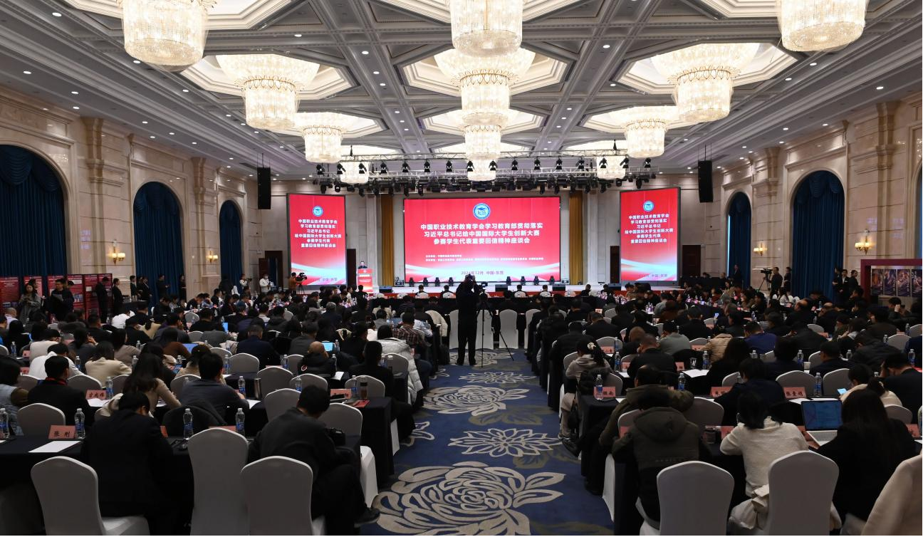 中国职业技术教育学会学习教育部贯彻落实习近平总书记给中国国际大学生创新大赛 参赛学生代表重要回信精神座谈会在山东东营召开