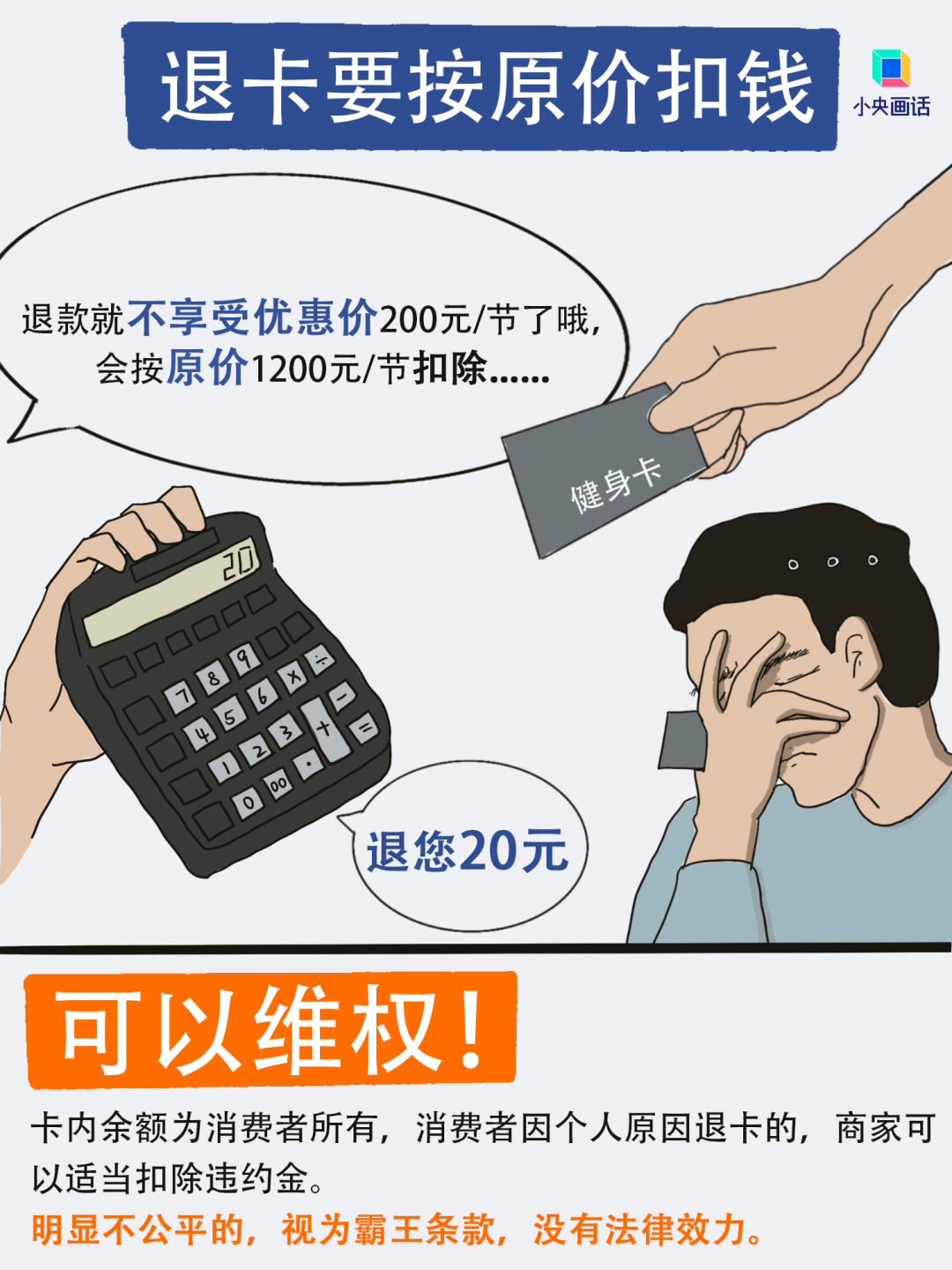“办卡容易退卡难”真没招治吗?