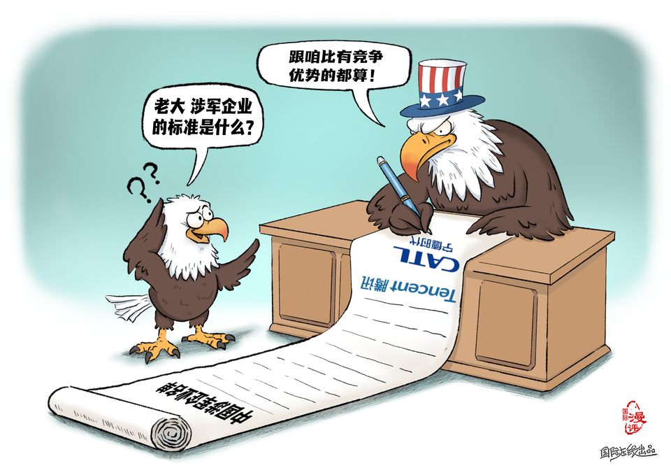 【国际漫评】&ldquo;跟咱比有竞争优势的都算！&rdquo;