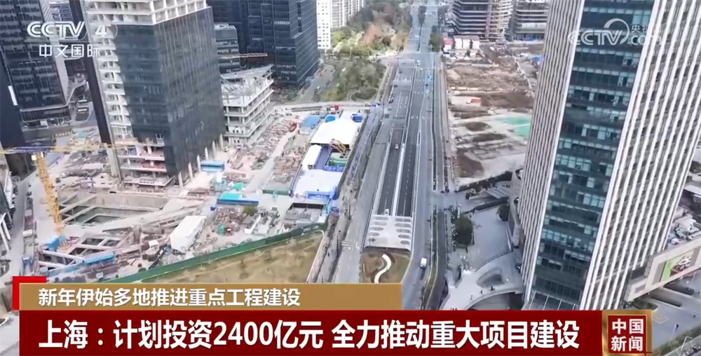 多地一批重大项目陆续启动 重点工程建设迎来“开门红”_新闻频道_央视网(cctv.com)