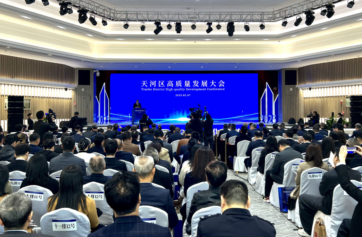 天河区高质量发展大会召开现场