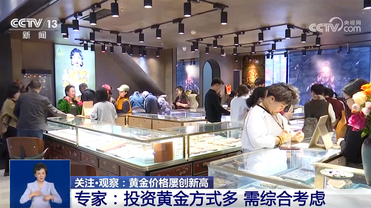 黄金价格屡创新高！当前金价不断上涨有何原因？