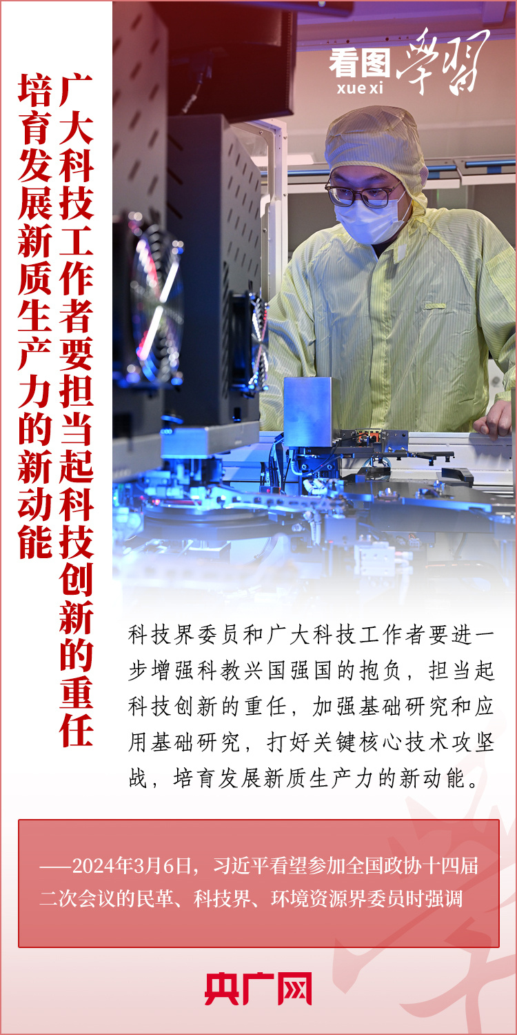 看图学习奋进的春天丨迈向&ldquo;数字未来&rdquo; 总书记强调打好关键核心技术攻坚战