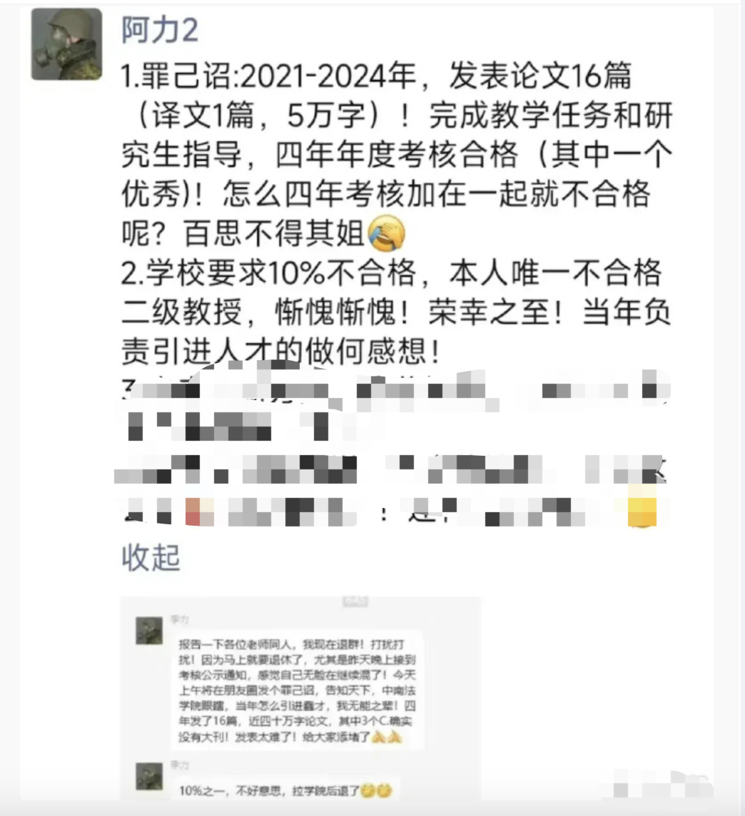 六旬教授因考核不合格“朋友圈怒發(fā)罪己詔” 校方回應