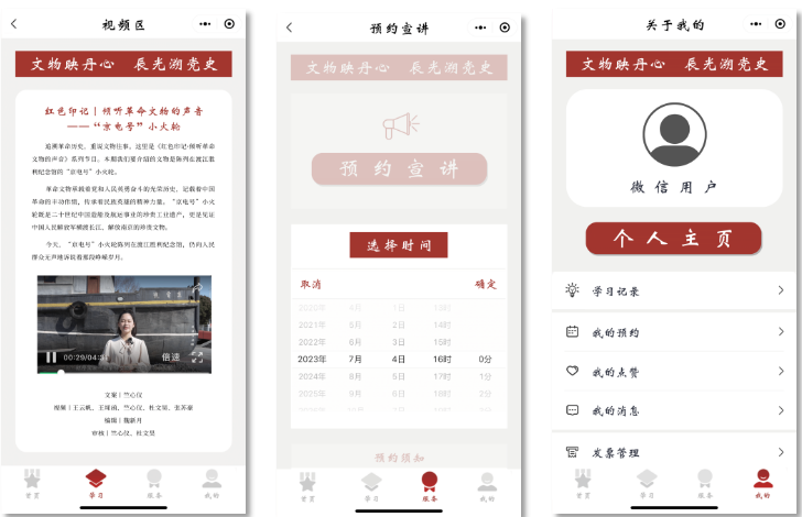 “文辰”小程序部分界面