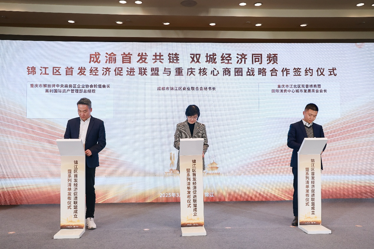 成都市锦江区首发经济联盟启航 共筑成渝“首发生态圈”_地方频道_央视网(cctv.com)
