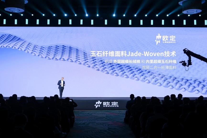 欧定2025春夏新品发布会：东方千年工艺与现代<a href=http://www.newskj.org/news/kjxx/ target=_blank class=infotextkey>科技</a>融合，争夺高端商务服饰话语权