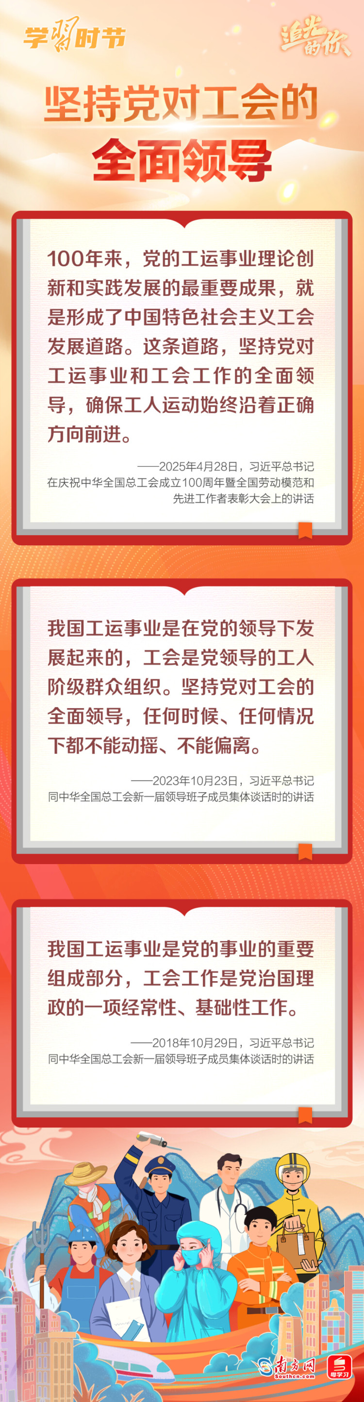 追光的你｜总书记为工会工作指明方向