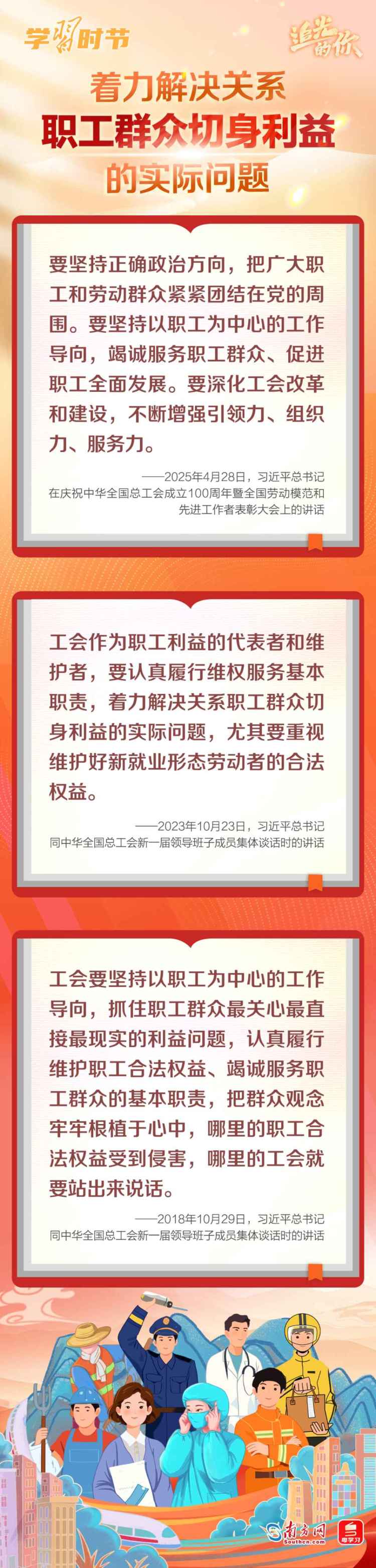 追光的你｜总书记为工会工作指明方向