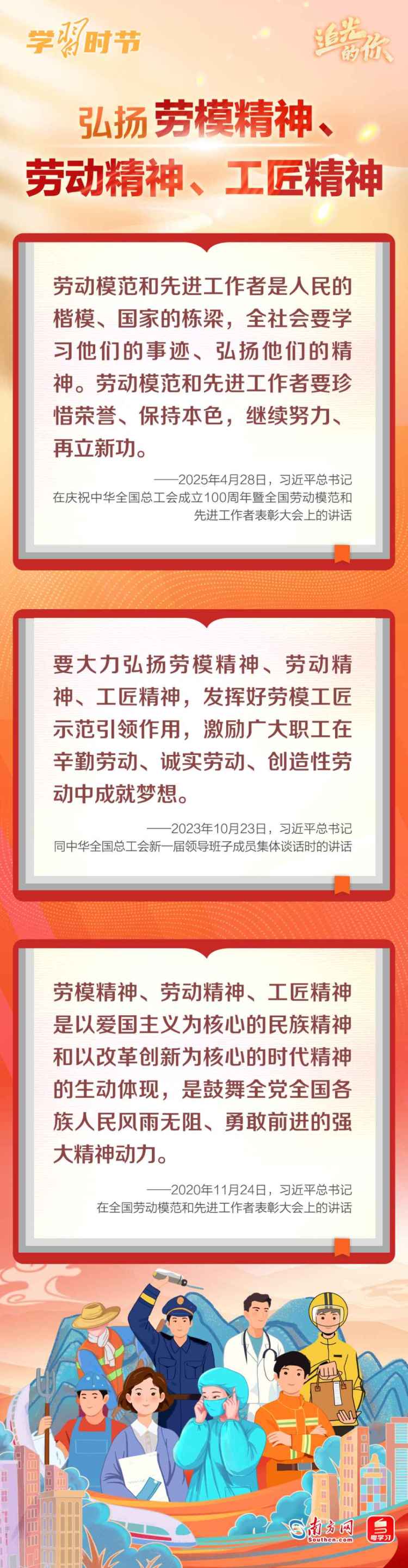 追光的你｜总书记为工会工作指明方向