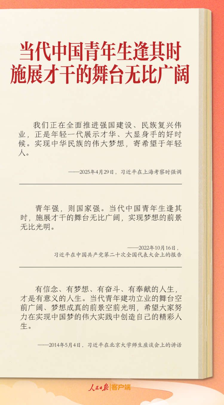 學習筆記丨“要千方百計為青年辦實事、解難事”