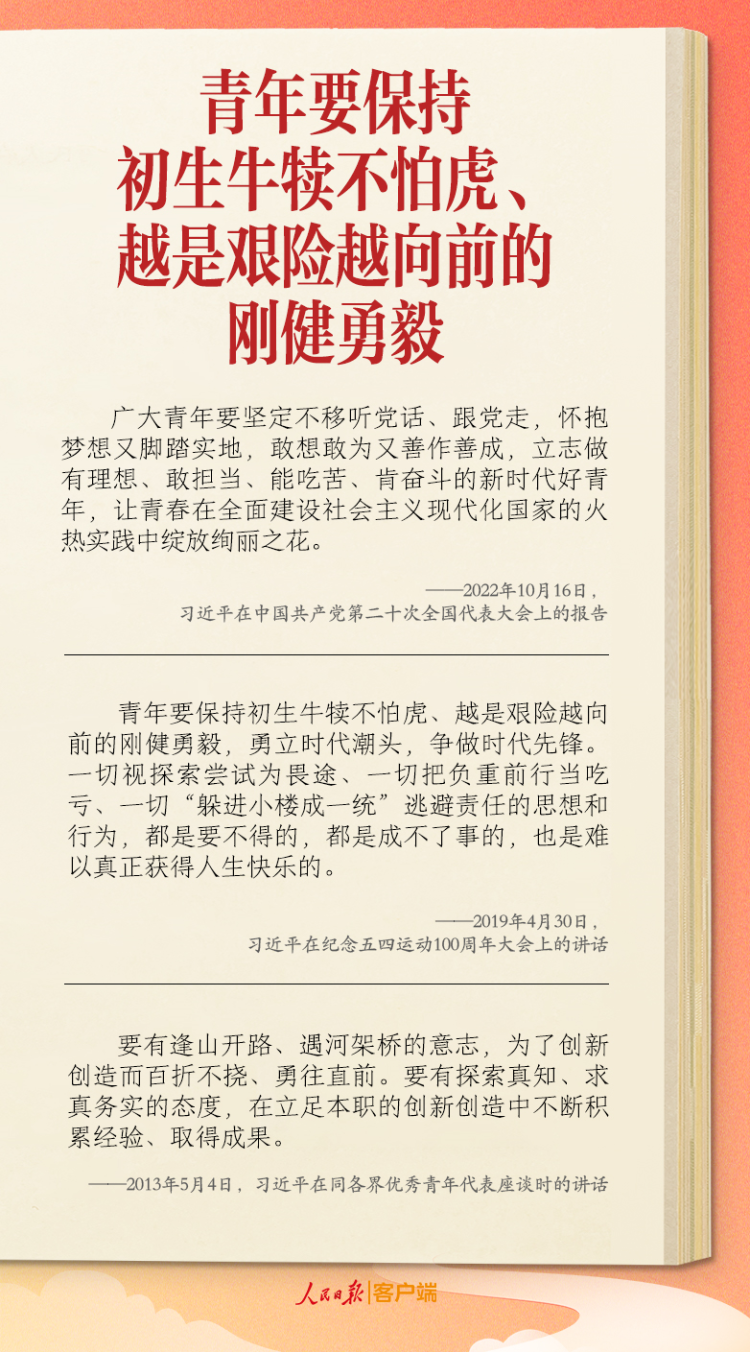 學習筆記丨“要千方百計為青年辦實事、解難事”