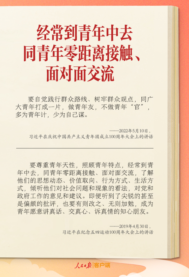 學習筆記丨“要千方百計為青年辦實事、解難事”