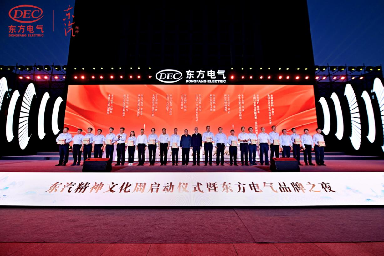 东汽精神文化周启动仪式暨东方电气品牌之夜现场