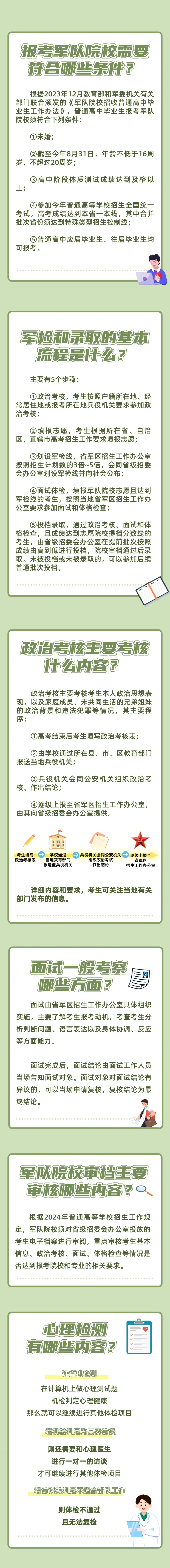 @高考生们 高考倒计时 报考军校小贴士请收好