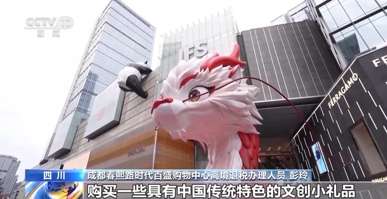 外国游客“买买买”!离境退税“即买即退”激活入境消费新活力