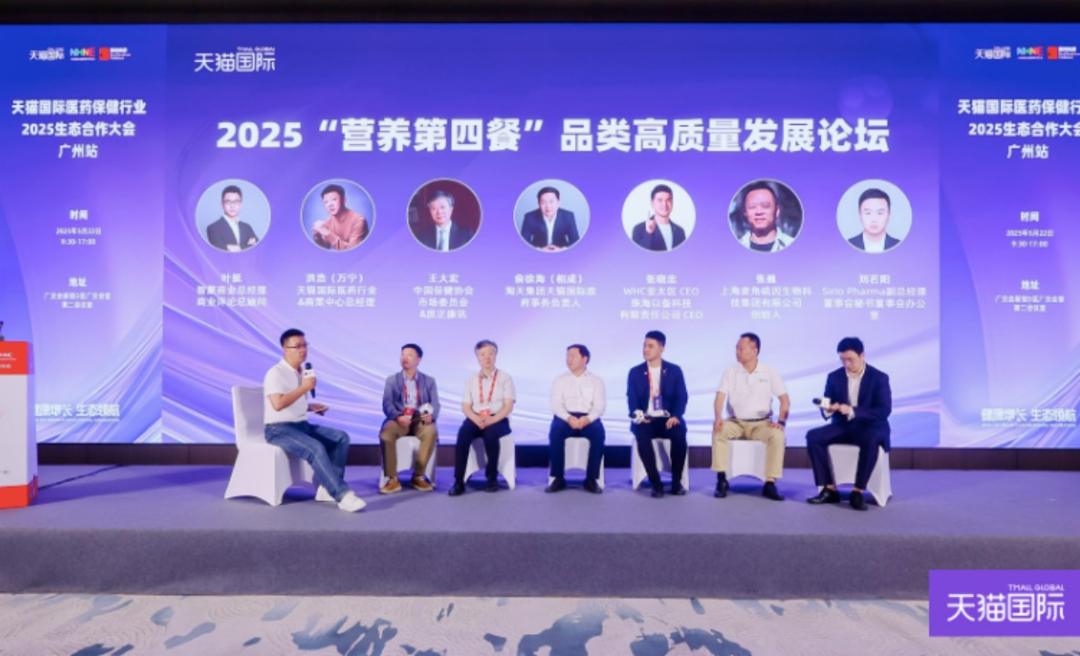 2025“營養第四餐”品類高質量發展論壇（從左到右） 葉挺 智篆商業總經理及商業評論總顧問 洪浩（萬寧） 天貓國際醫藥行業及商策中心負責人 王大宏 中國保健協會市場委員會秘書長及庶正康訊創始人 俞徐海（相成）淘天集團天貓國際政府事務負責人 張曉忠 WHC亞太區CEO 張巍 上海麥角硫因生物科技集團有限公司創始人 劉若陽 Sirio Pharma副總經理、董事會秘書、董事會辦公室