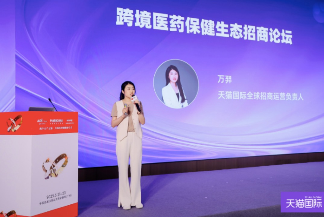 萬羿 天貓國際全球招商運營負責人